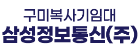 구미복사기임대